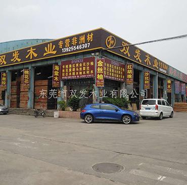 厚街國(guó)際家具展正式開展，歡迎看展的親們光臨我司坐坐，東莞市雙發(fā)木業(yè)期待你們的來臨。