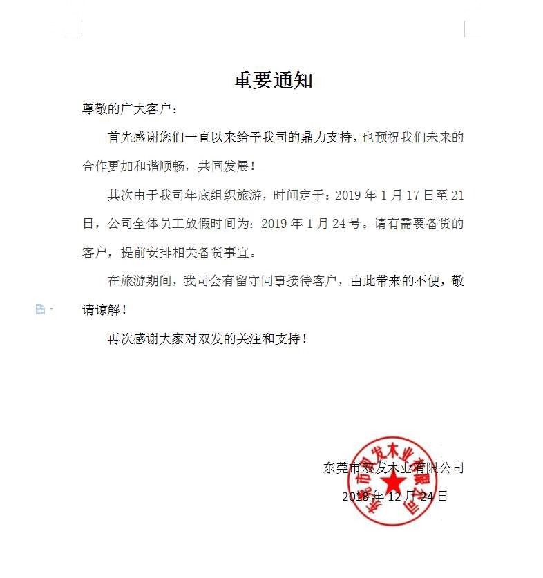 公司旅游休假通知 公司旅游休假通知